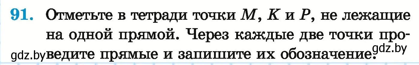 Условие номер 91 (страница 41) гдз по математике 5 класс Герасимов, Пирютко, учебник 1 часть