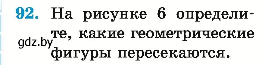 Условие номер 92 (страница 42) гдз по математике 5 класс Герасимов, Пирютко, учебник 1 часть