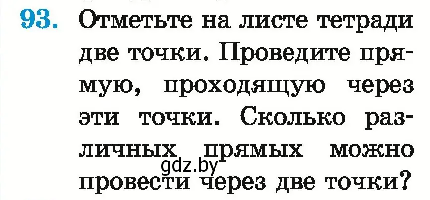 Условие номер 93 (страница 42) гдз по математике 5 класс Герасимов, Пирютко, учебник 1 часть