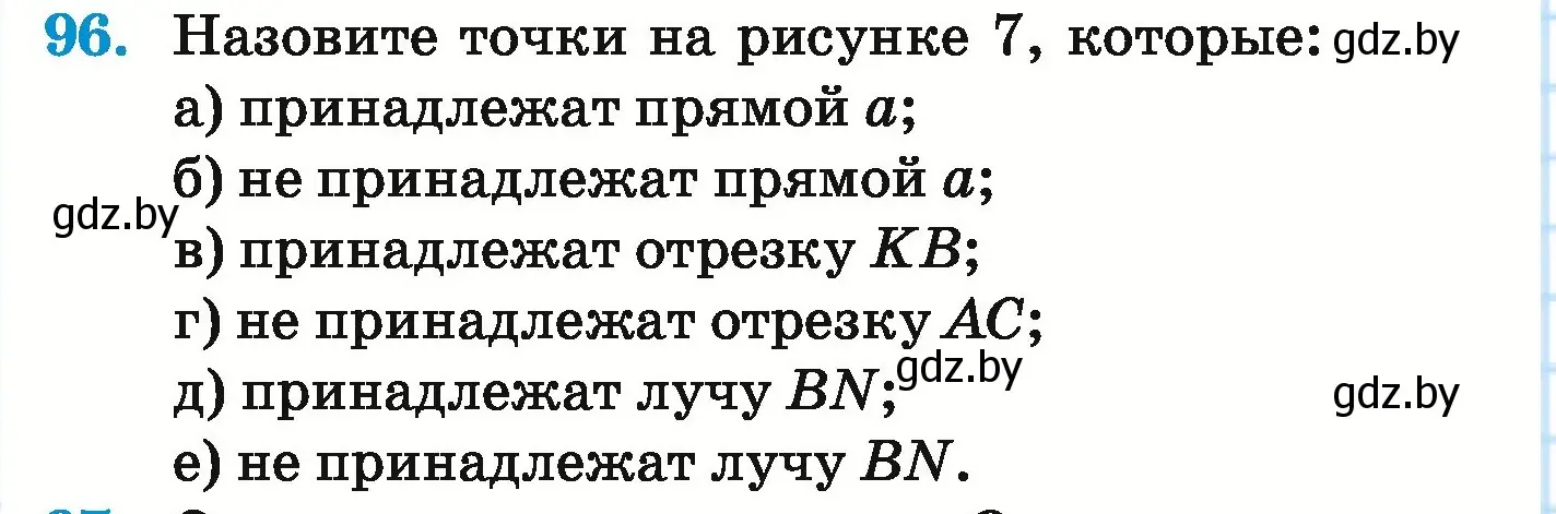 Условие номер 96 (страница 42) гдз по математике 5 класс Герасимов, Пирютко, учебник 1 часть