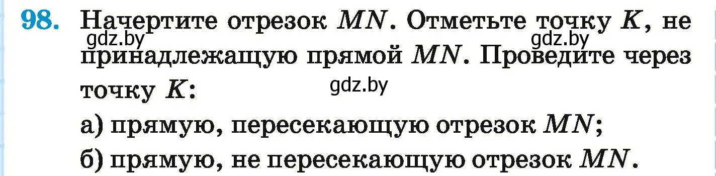 Условие номер 98 (страница 43) гдз по математике 5 класс Герасимов, Пирютко, учебник 1 часть