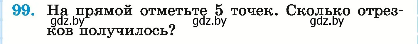 Условие номер 99 (страница 43) гдз по математике 5 класс Герасимов, Пирютко, учебник 1 часть