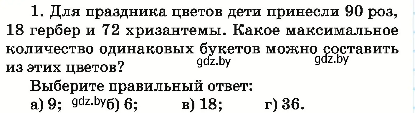 Условие номер test (страница 113) гдз по математике 5 класс Герасимов, Пирютко, учебник 1 часть