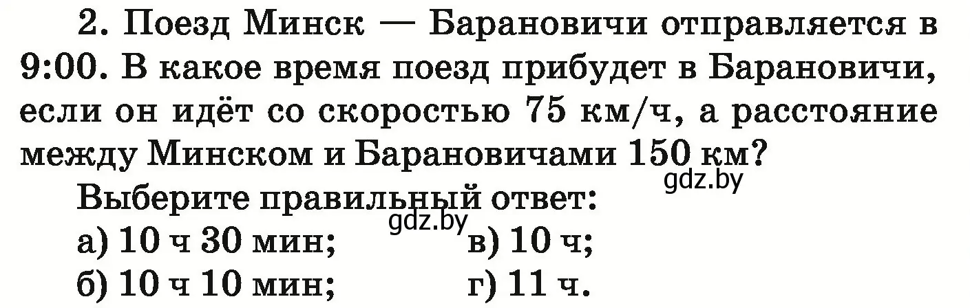 Условие номер test (страница 113) гдз по математике 5 класс Герасимов, Пирютко, учебник 1 часть