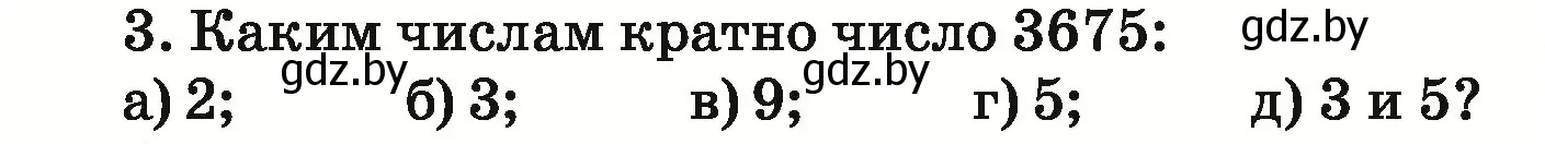 Условие номер test (страница 113) гдз по математике 5 класс Герасимов, Пирютко, учебник 1 часть