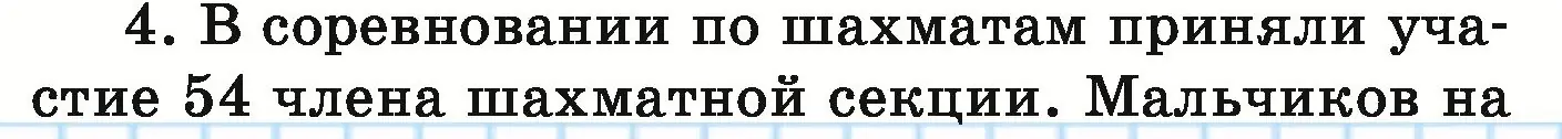 Условие номер test (страница 113) гдз по математике 5 класс Герасимов, Пирютко, учебник 1 часть