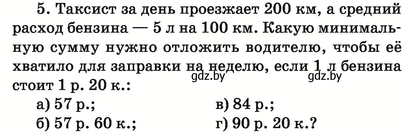 Условие номер test (страница 114) гдз по математике 5 класс Герасимов, Пирютко, учебник 1 часть