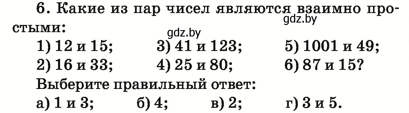 Условие номер test (страница 114) гдз по математике 5 класс Герасимов, Пирютко, учебник 1 часть