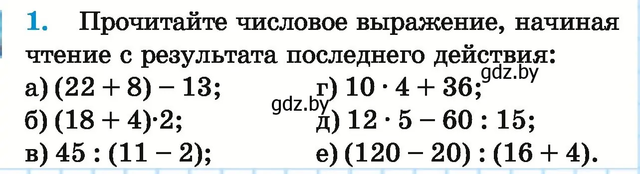 Условие номер 1 (страница 122) гдз по математике 5 класс Герасимов, Пирютко, учебник 1 часть