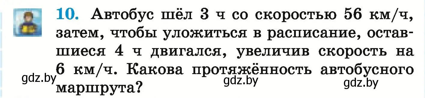 Условие номер 10 (страница 124) гдз по математике 5 класс Герасимов, Пирютко, учебник 1 часть