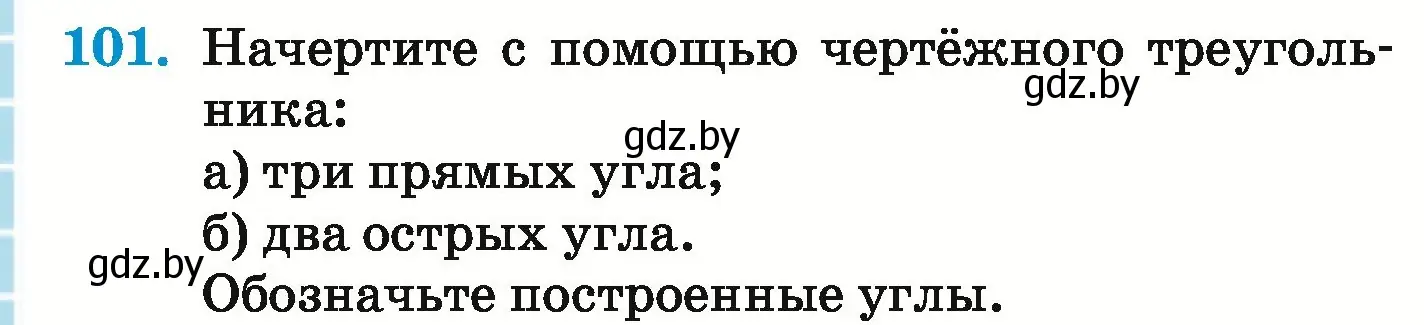 Условие номер 101 (страница 158) гдз по математике 5 класс Герасимов, Пирютко, учебник 1 часть