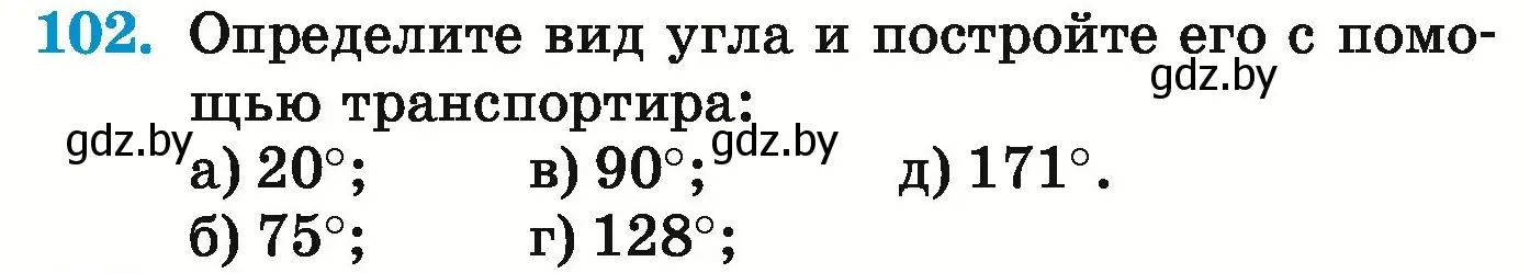 Условие номер 102 (страница 158) гдз по математике 5 класс Герасимов, Пирютко, учебник 1 часть