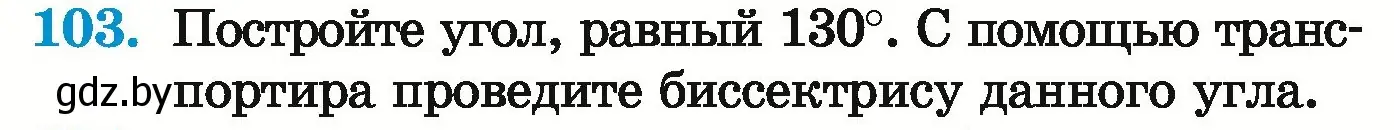 Условие номер 103 (страница 158) гдз по математике 5 класс Герасимов, Пирютко, учебник 1 часть