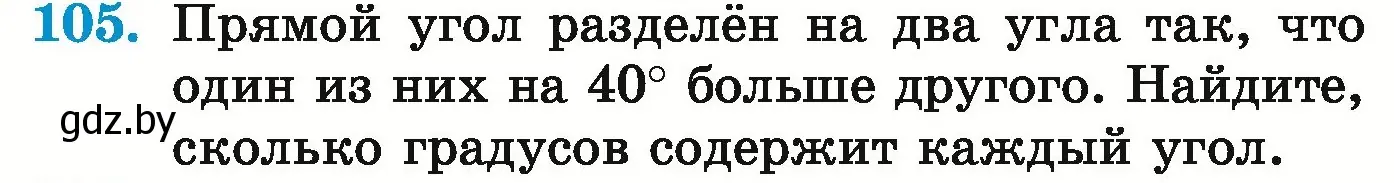 Условие номер 105 (страница 158) гдз по математике 5 класс Герасимов, Пирютко, учебник 1 часть