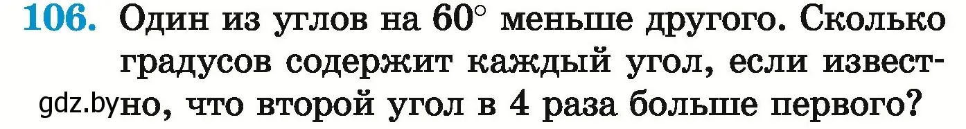 Условие номер 106 (страница 158) гдз по математике 5 класс Герасимов, Пирютко, учебник 1 часть