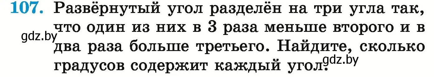 Условие номер 107 (страница 158) гдз по математике 5 класс Герасимов, Пирютко, учебник 1 часть