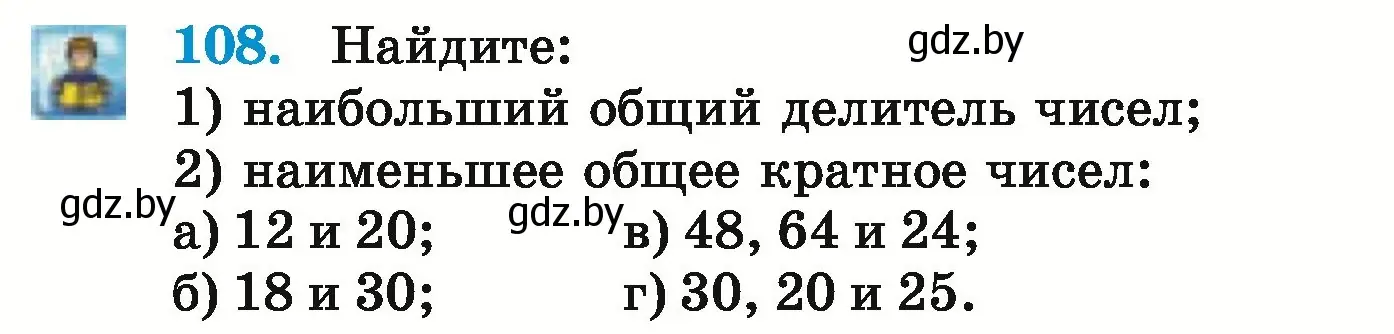 Условие номер 108 (страница 158) гдз по математике 5 класс Герасимов, Пирютко, учебник 1 часть