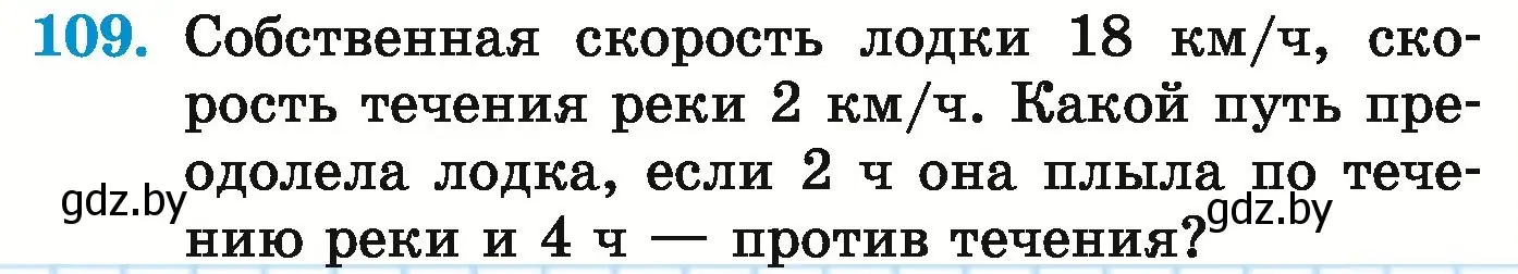 Условие номер 109 (страница 158) гдз по математике 5 класс Герасимов, Пирютко, учебник 1 часть