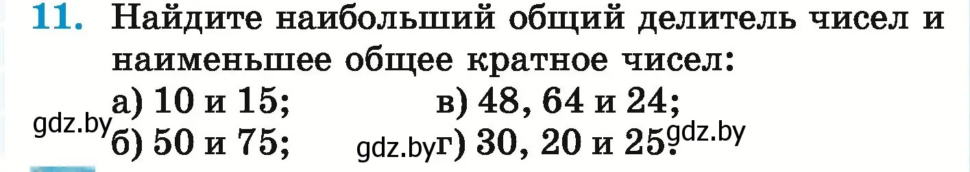 Условие номер 11 (страница 124) гдз по математике 5 класс Герасимов, Пирютко, учебник 1 часть