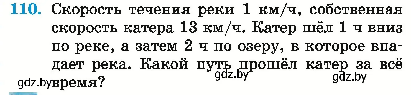 Условие номер 110 (страница 159) гдз по математике 5 класс Герасимов, Пирютко, учебник 1 часть