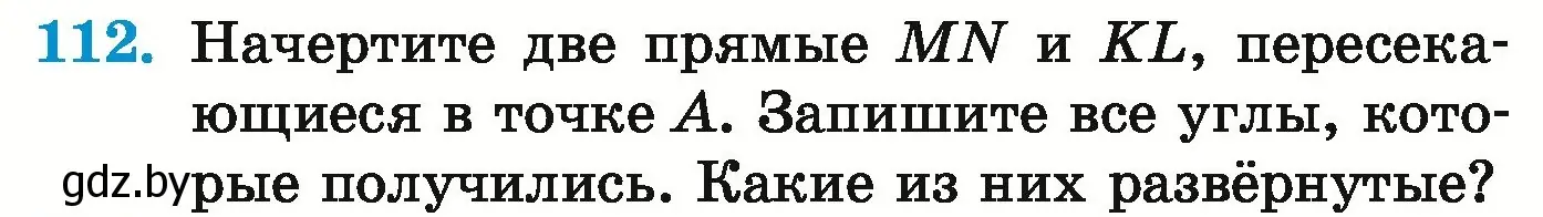 Условие номер 112 (страница 160) гдз по математике 5 класс Герасимов, Пирютко, учебник 1 часть