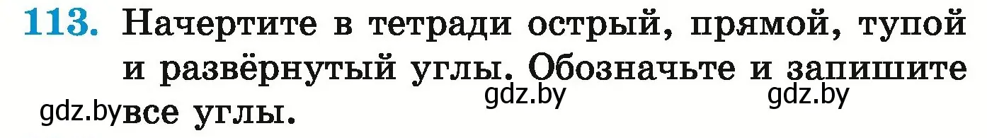 Условие номер 113 (страница 160) гдз по математике 5 класс Герасимов, Пирютко, учебник 1 часть