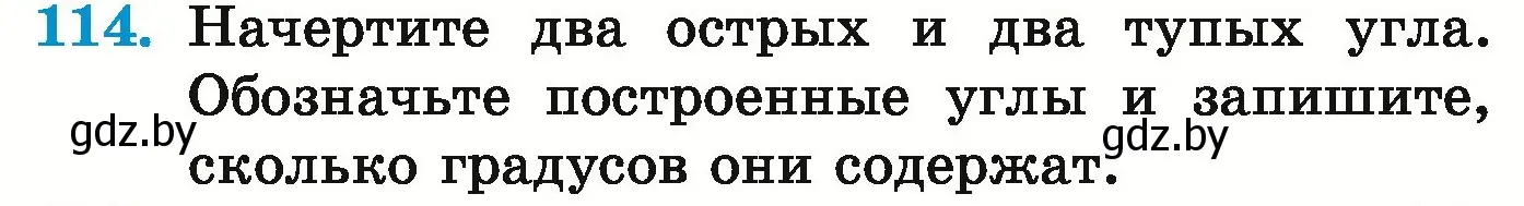 Условие номер 114 (страница 160) гдз по математике 5 класс Герасимов, Пирютко, учебник 1 часть