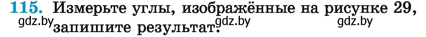 Условие номер 115 (страница 160) гдз по математике 5 класс Герасимов, Пирютко, учебник 1 часть