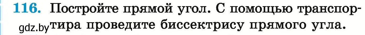 Условие номер 116 (страница 160) гдз по математике 5 класс Герасимов, Пирютко, учебник 1 часть