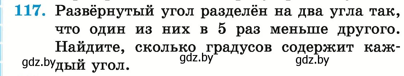 Условие номер 117 (страница 160) гдз по математике 5 класс Герасимов, Пирютко, учебник 1 часть