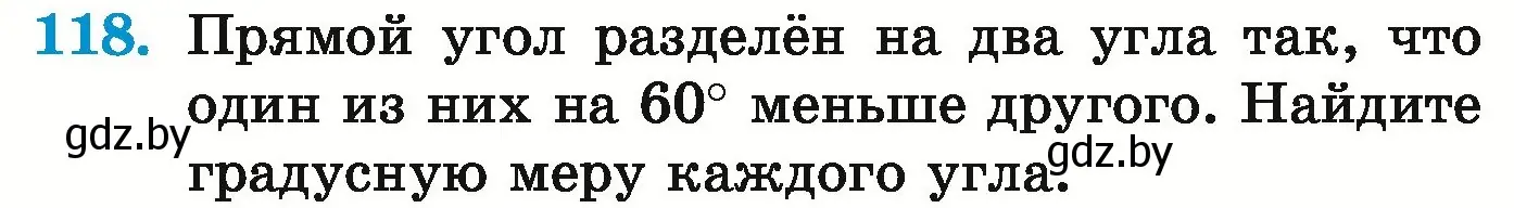 Условие номер 118 (страница 160) гдз по математике 5 класс Герасимов, Пирютко, учебник 1 часть