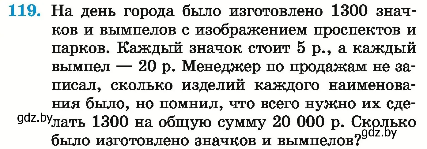 Условие номер 119 (страница 163) гдз по математике 5 класс Герасимов, Пирютко, учебник 1 часть