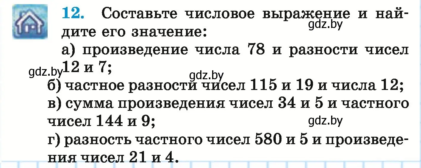 Условие номер 12 (страница 124) гдз по математике 5 класс Герасимов, Пирютко, учебник 1 часть