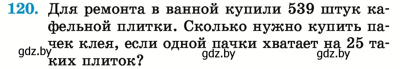 Условие номер 120 (страница 163) гдз по математике 5 класс Герасимов, Пирютко, учебник 1 часть