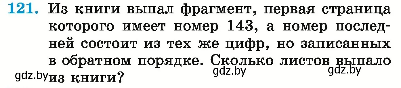 Условие номер 121 (страница 163) гдз по математике 5 класс Герасимов, Пирютко, учебник 1 часть