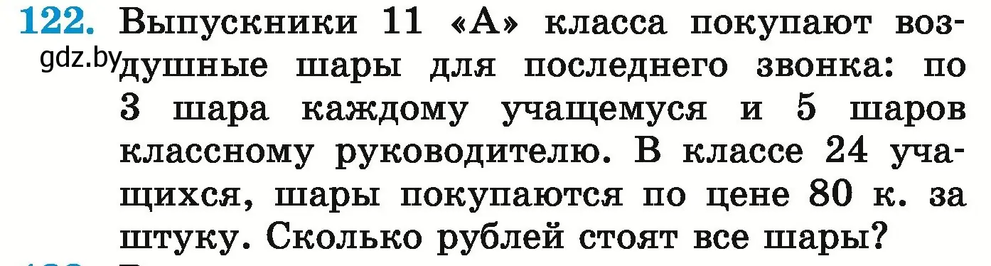 Условие номер 122 (страница 163) гдз по математике 5 класс Герасимов, Пирютко, учебник 1 часть