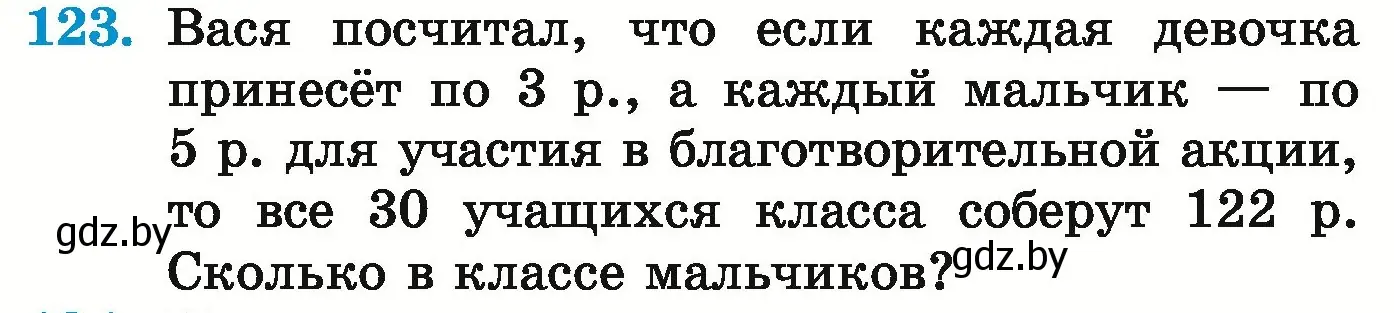 Условие номер 123 (страница 163) гдз по математике 5 класс Герасимов, Пирютко, учебник 1 часть