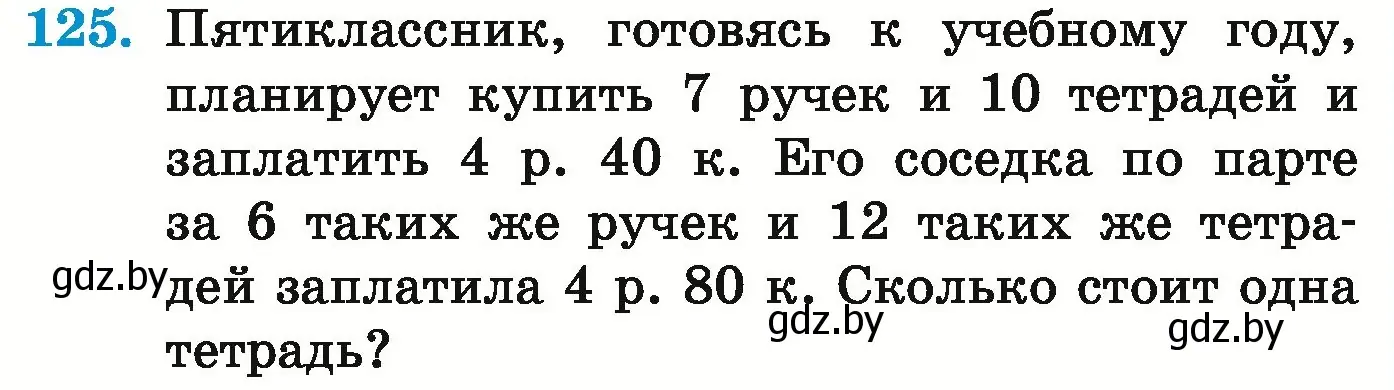 Условие номер 125 (страница 164) гдз по математике 5 класс Герасимов, Пирютко, учебник 1 часть