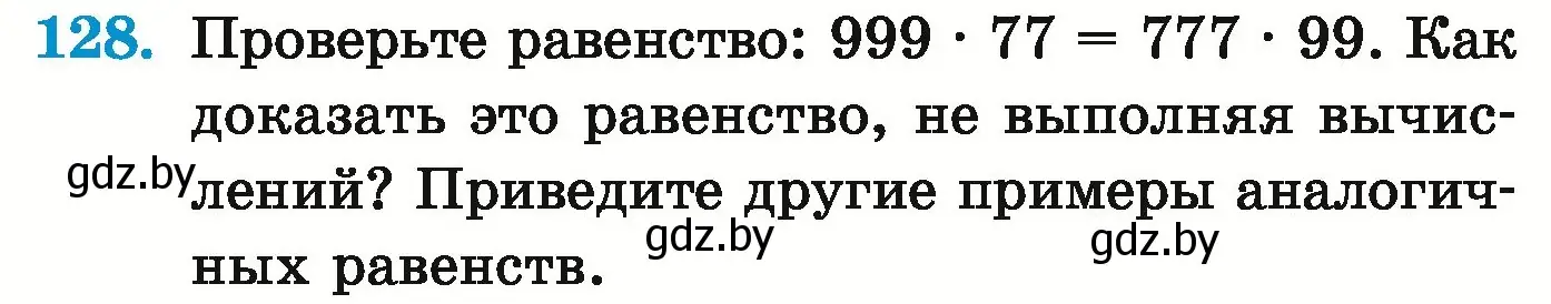 Условие номер 128 (страница 164) гдз по математике 5 класс Герасимов, Пирютко, учебник 1 часть