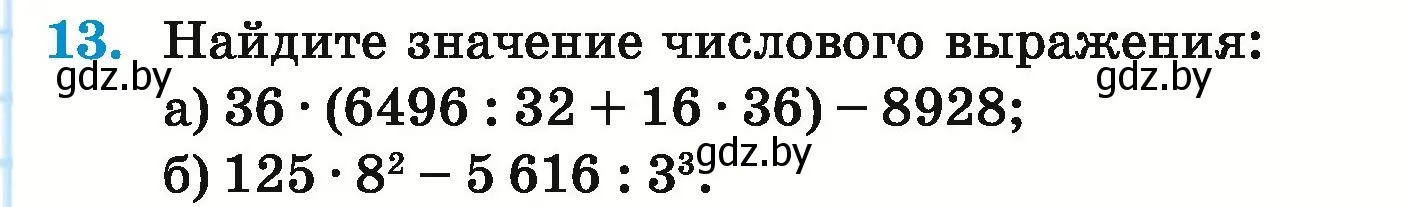 Условие номер 13 (страница 125) гдз по математике 5 класс Герасимов, Пирютко, учебник 1 часть