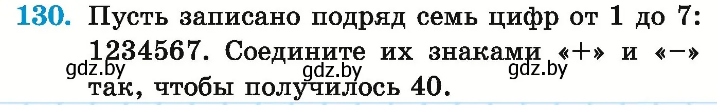 Условие номер 130 (страница 164) гдз по математике 5 класс Герасимов, Пирютко, учебник 1 часть