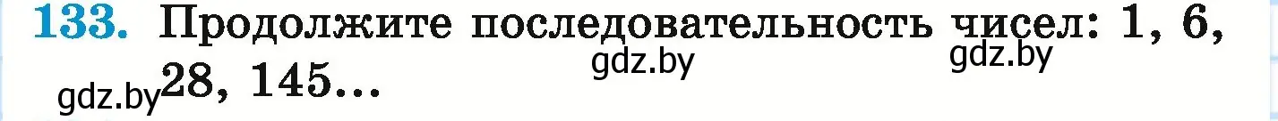 Условие номер 133 (страница 165) гдз по математике 5 класс Герасимов, Пирютко, учебник 1 часть