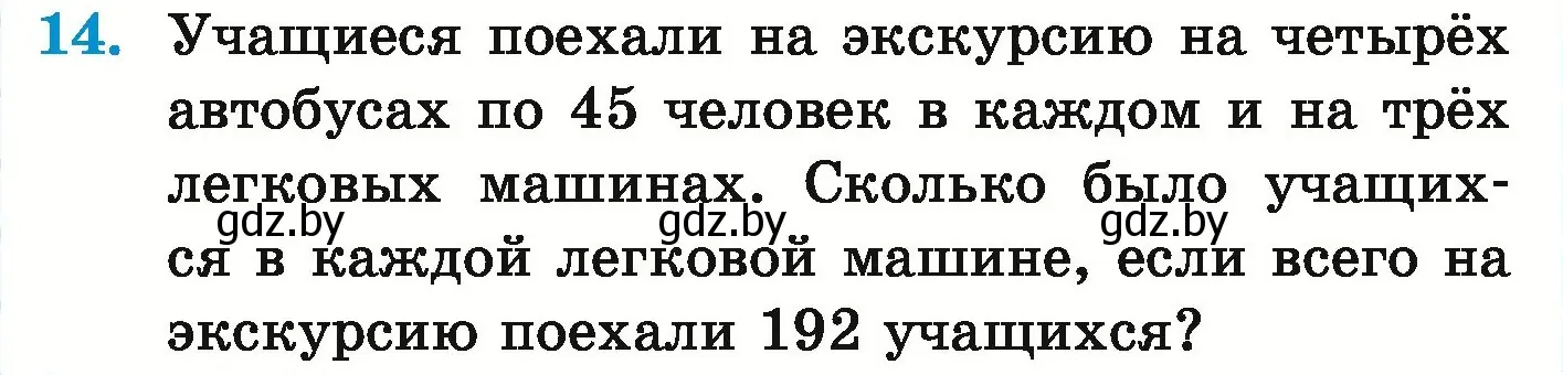 Условие номер 14 (страница 125) гдз по математике 5 класс Герасимов, Пирютко, учебник 1 часть