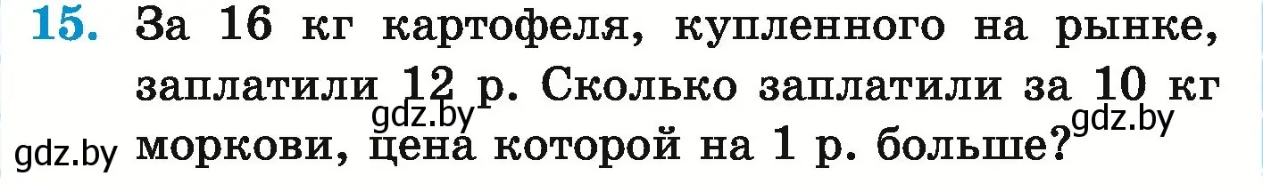 Условие номер 15 (страница 125) гдз по математике 5 класс Герасимов, Пирютко, учебник 1 часть