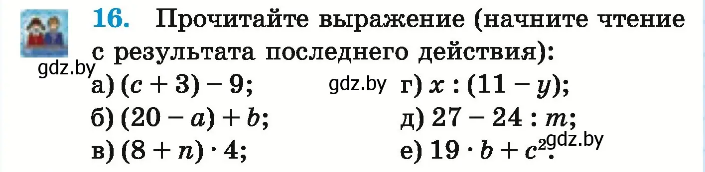 Условие номер 16 (страница 128) гдз по математике 5 класс Герасимов, Пирютко, учебник 1 часть