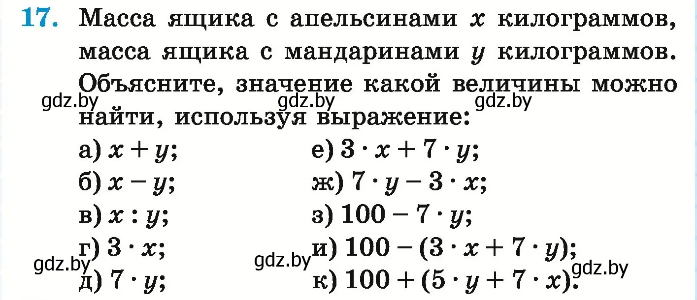 Условие номер 17 (страница 128) гдз по математике 5 класс Герасимов, Пирютко, учебник 1 часть