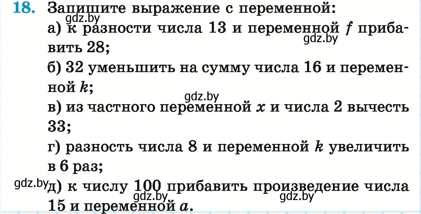 Условие номер 18 (страница 128) гдз по математике 5 класс Герасимов, Пирютко, учебник 1 часть