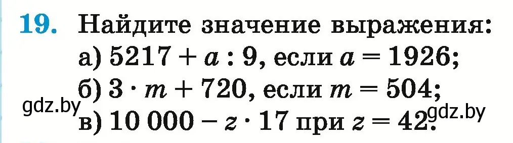 Условие номер 19 (страница 129) гдз по математике 5 класс Герасимов, Пирютко, учебник 1 часть