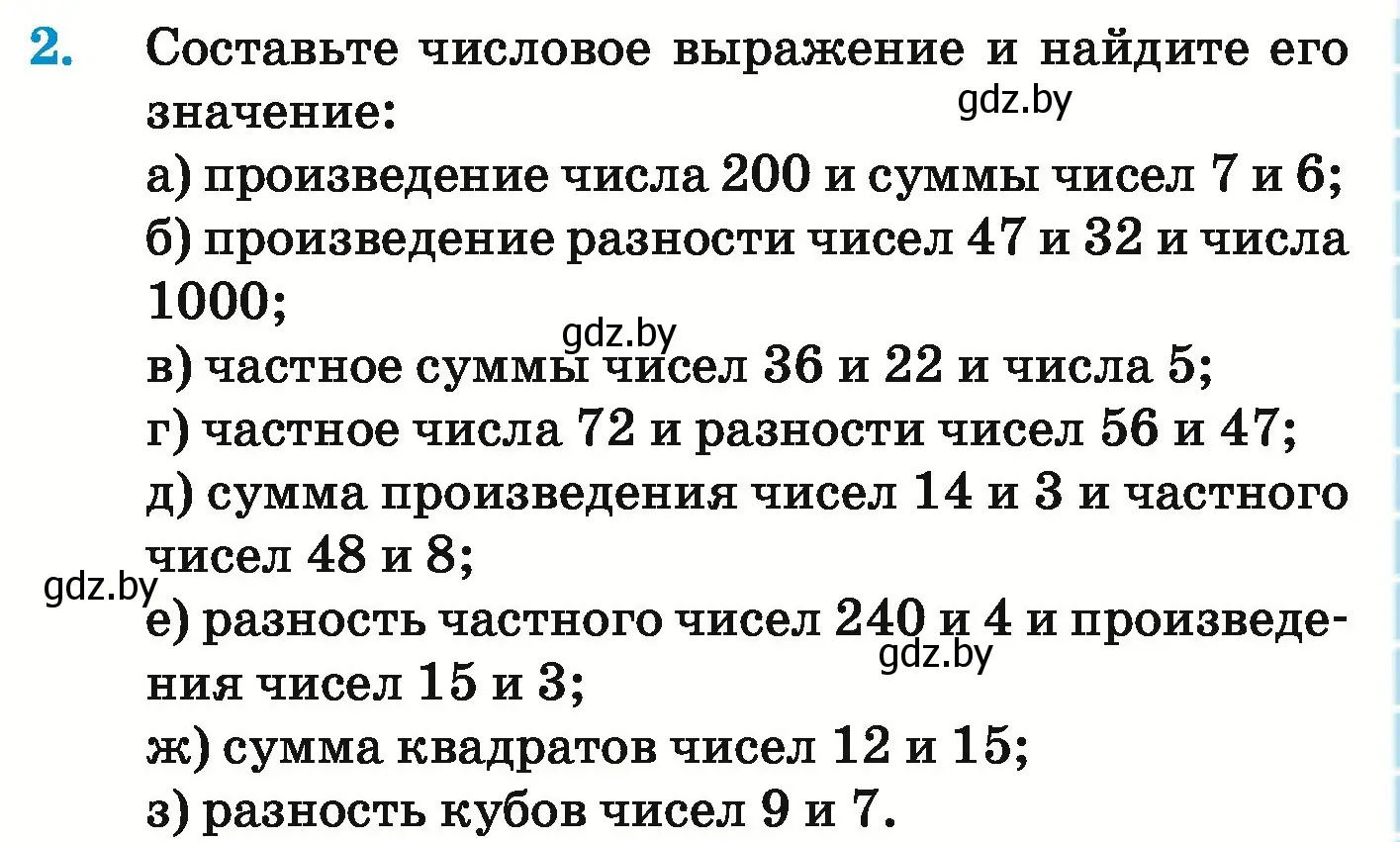 Условие номер 2 (страница 123) гдз по математике 5 класс Герасимов, Пирютко, учебник 1 часть