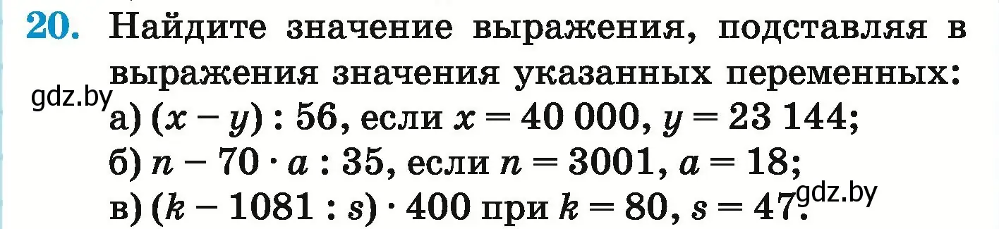 Условие номер 20 (страница 129) гдз по математике 5 класс Герасимов, Пирютко, учебник 1 часть